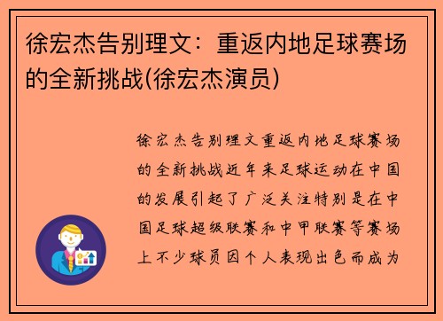 徐宏杰告别理文：重返内地足球赛场的全新挑战(徐宏杰演员)