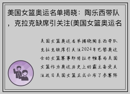 美国女篮奥运名单揭晓：陶乐西带队，克拉克缺席引关注(美国女篮奥运名单解析)