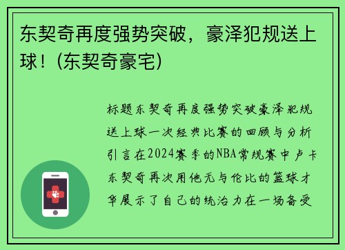 东契奇再度强势突破，豪泽犯规送上球！(东契奇豪宅)