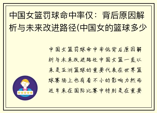 中国女篮罚球命中率仅：背后原因解析与未来改进路径(中国女的篮球多少元)